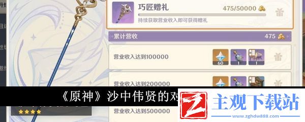 原神沙中伟贤的对答获取攻略