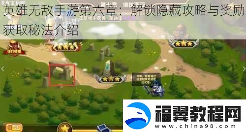 英雄无敌手游第六章：解锁隐藏攻略与奖励获取秘法介绍