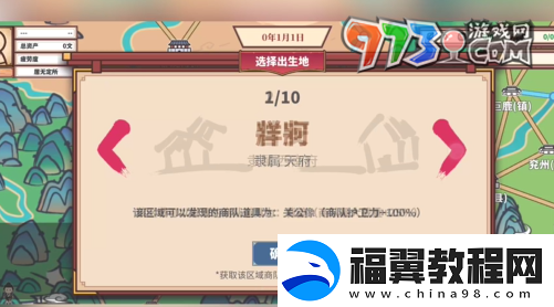 四海一商怎么跑商