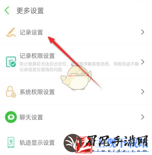 两步路户外助手导航时同时记录设置方法