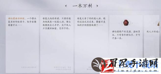 燕云十六声一本万利任务攻略