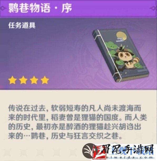 原神妖鬼狂言百物语成就完成方法