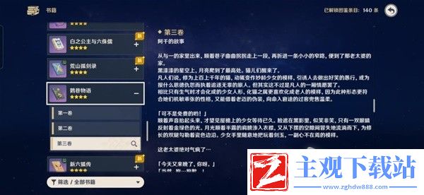 原神妖鬼狂言百物语成就完成方法