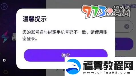 异象回声账号名和绑定手机号码不一致怎么办