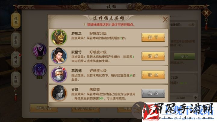 天龙八部手游各门派技能乔峰指点分析