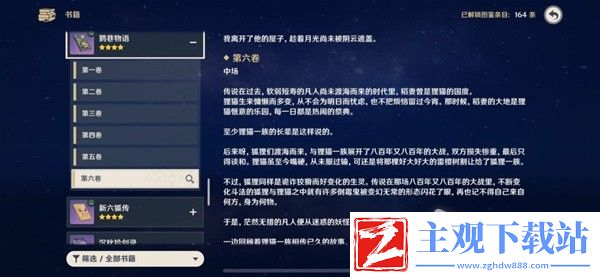 原神妖鬼狂言百物语成就完成方法