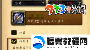 魔兽世界角色转移怎么操作