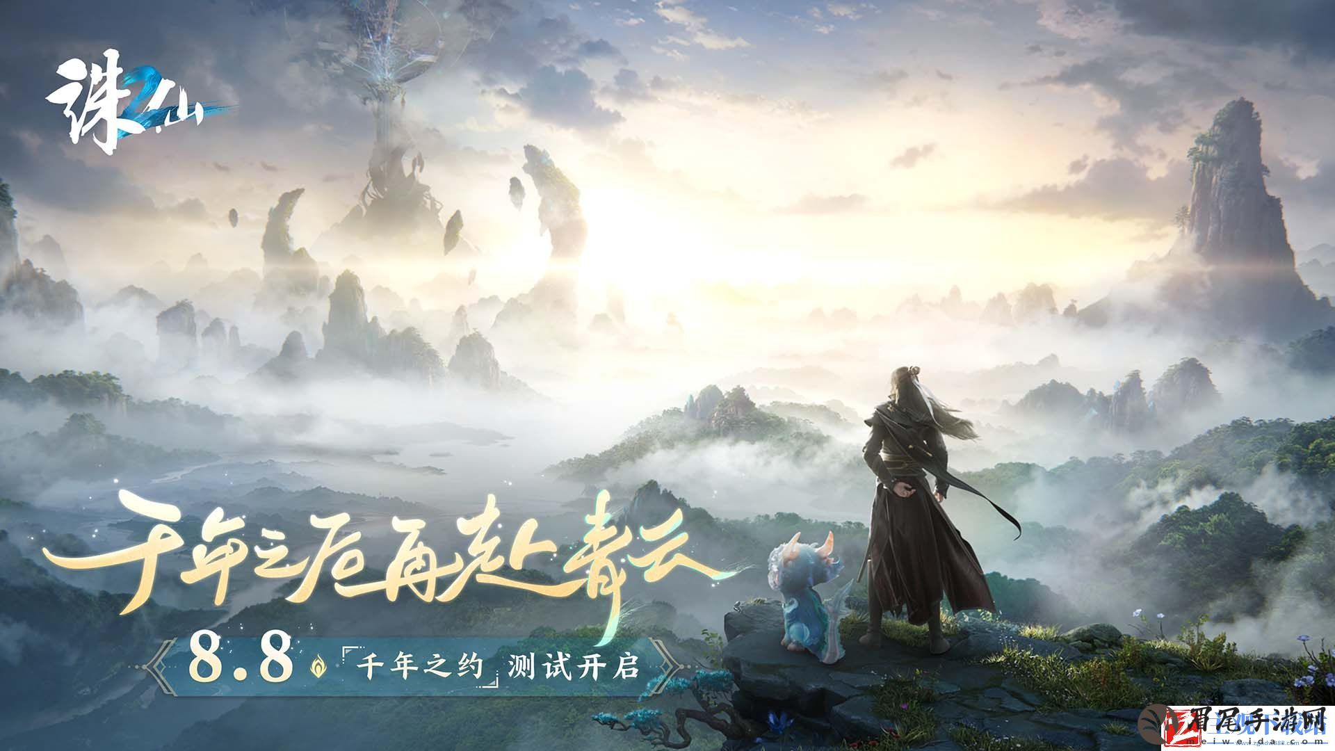 突击探班诛仙2手游制作组