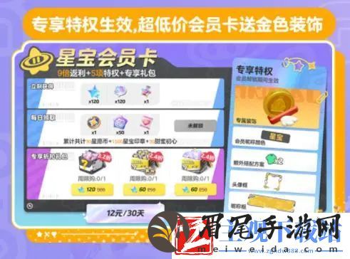 元梦之星最全薅羊毛攻略