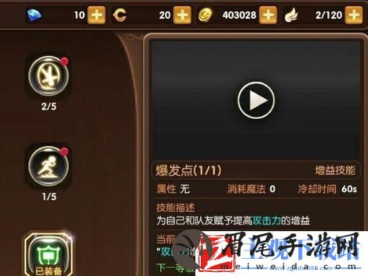 探秘龙之谷学者的技能攻略