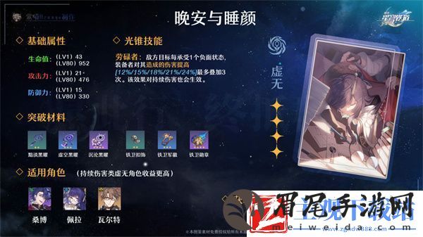 星穹铁道晚安与睡颜获取方式光锥晚安与睡颜获取方式图文攻略聚匠游戏网