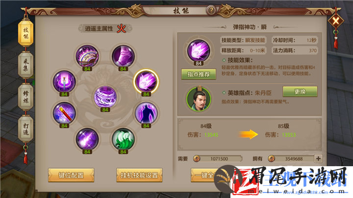 天龙八部手游逍遥PK键位设置推荐
