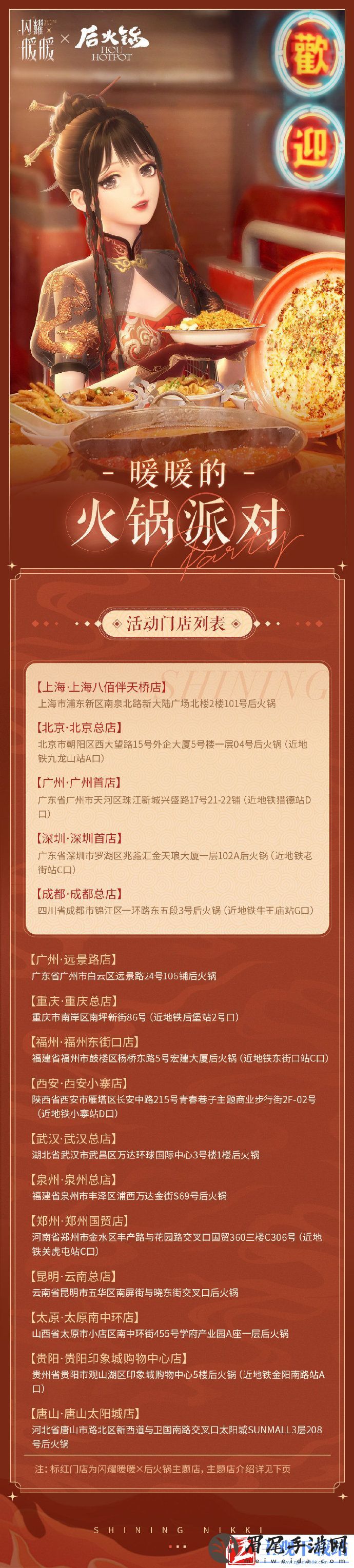闪耀暖暖×后火锅