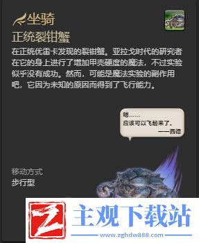 ff14正统裂钳蟹坐骑怎么获得