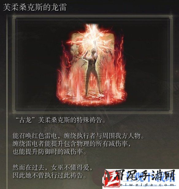 艾尔登法环芙柔桑克斯的龙雷怎么获得