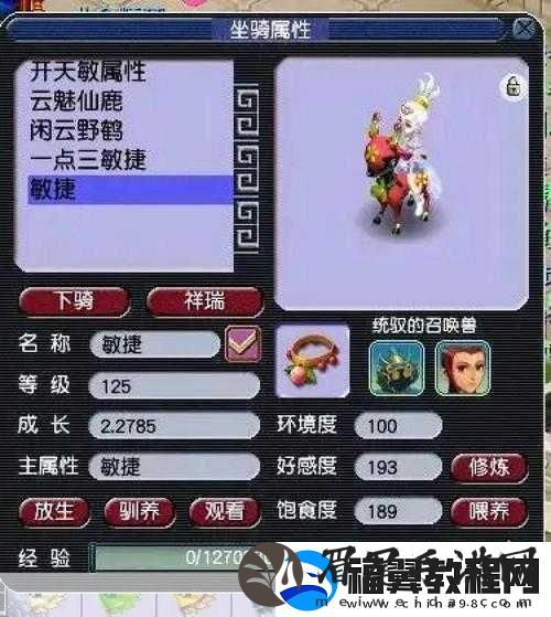梦幻西游手游-梅花鹿坐骑采花全攻略
