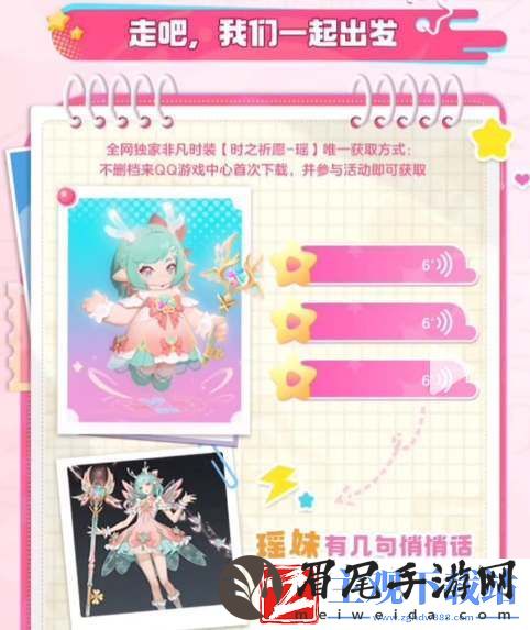 元梦之星瑶时之祈愿皮肤领取攻略