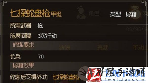 大侠立志传七探蛇盘枪如何获取
