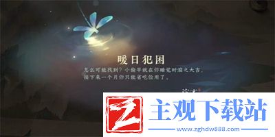 逆水寒手游暖日犯困游历任务怎么做
