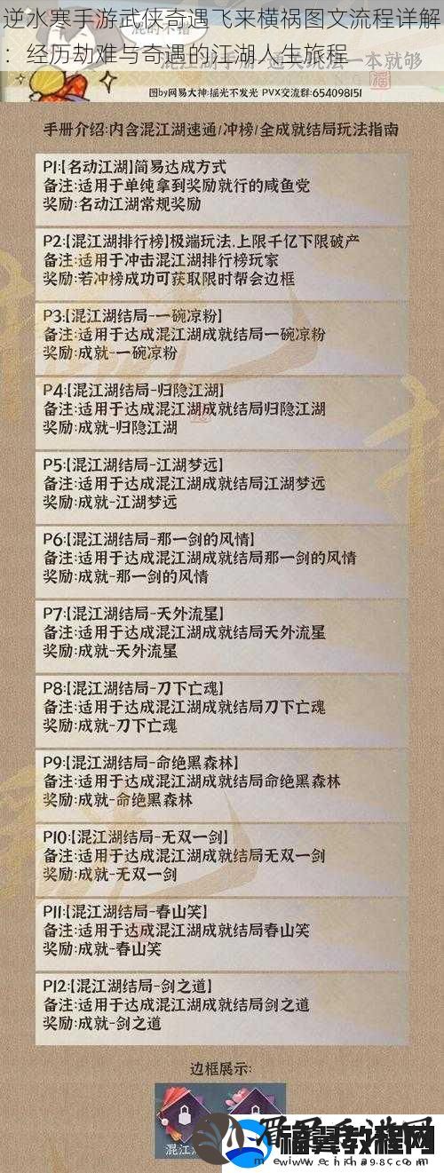 逆水寒手游武侠奇遇飞来横祸图文流程详解
