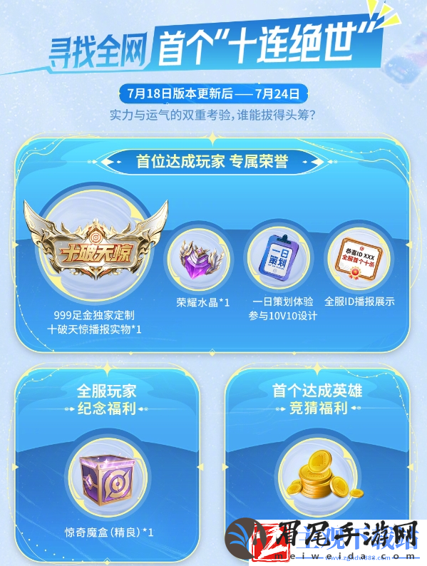 王者荣耀首个十连绝世福利是什么