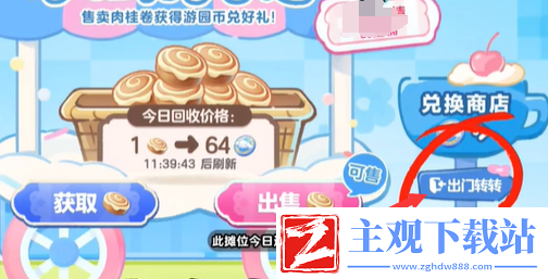 蛋仔派对大耳狗呦呦怎么获得