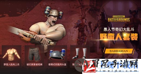 pubg奇幻大乱斗野蛮人技能是什么