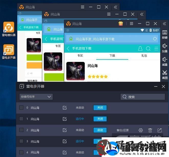 原创问山海怎么双开、多开