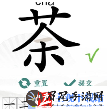 汉字找茬王茶找出14个字如何过