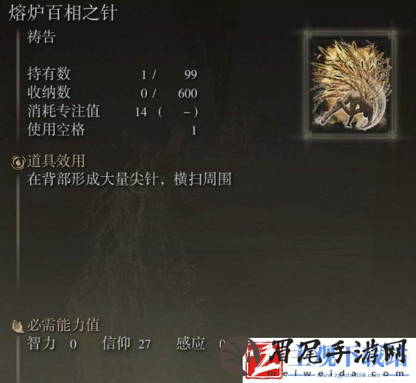 艾尔登法环熔炉百相之针怎么获得