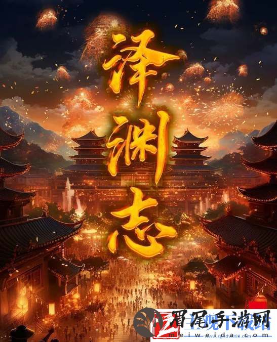百变大侦探泽渊志答案解析