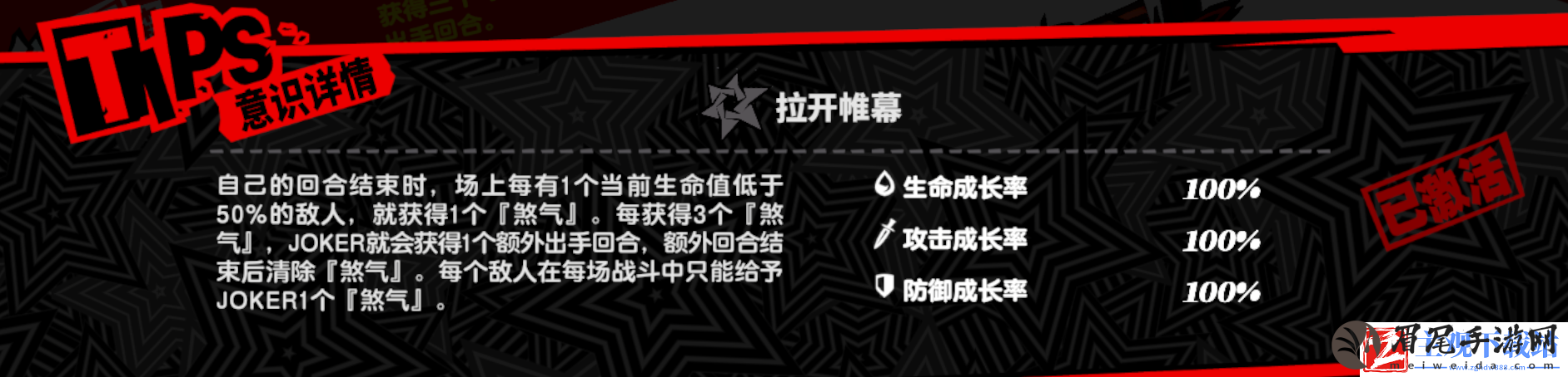 P5X雨宫莲解析