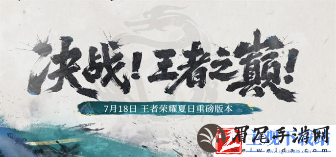 王者荣耀决战王者之巅夏日版本活动有哪些