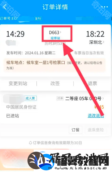 铁路12306怎么看充电口在哪