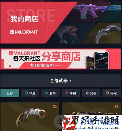 无畏契约每日商店手机如何查看