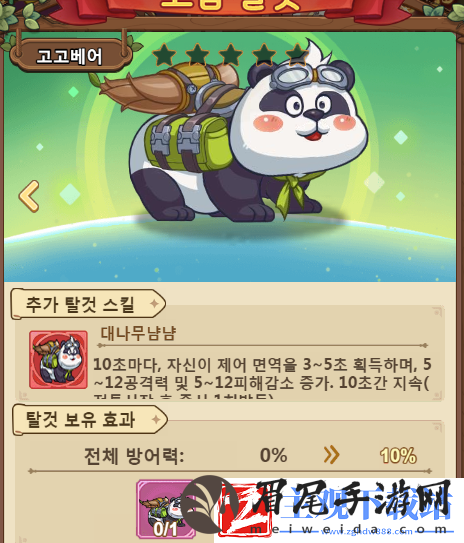 冒险大作战韩服新坐骑