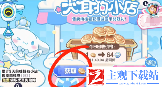 蛋仔派对大耳狗呦呦怎么获得