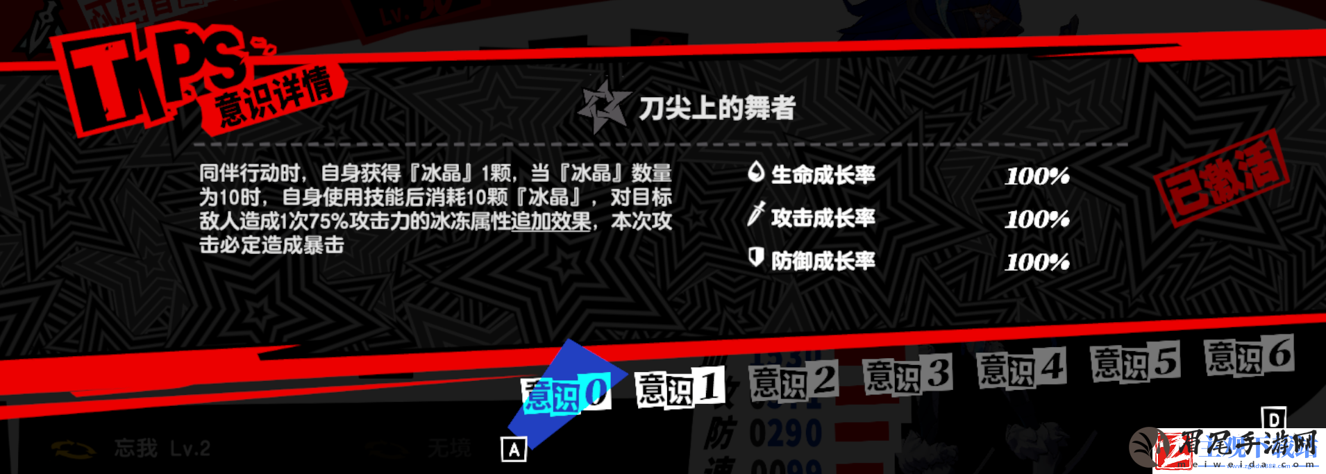 P5X雨宫莲解析