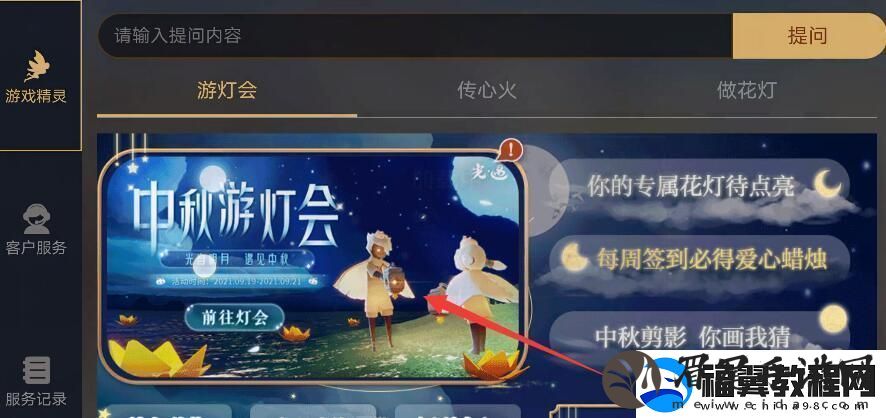 光遇灯谜两个光之子坐在跷跷板上答案介绍