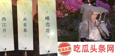 逆水寒手游桃溪村词话镇江塔任务怎么做