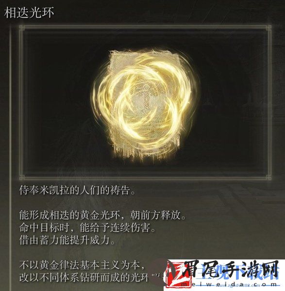 艾尔登法环相迭光环在哪获得