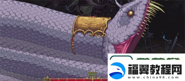 神之亵渎毒蛇打法指南