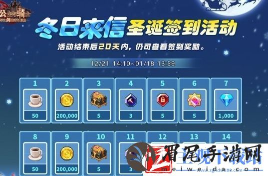 坎公骑冠剑冬日来信签到活动奖励汇总分享