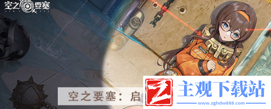 空之要塞启航困龙阵第二十七关怎么过：攻略明确成长方向
