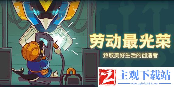 咸鱼之王2023五一劳动节活动介绍-劳动最光荣活动一览