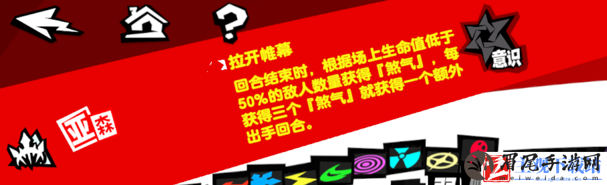 P5X雨宫莲解析