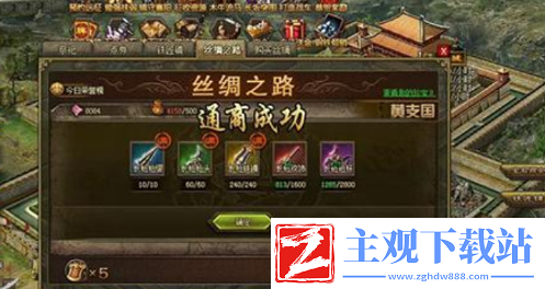 攻城掠地手游怎么开启丝绸之路