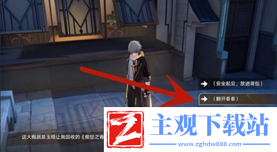 崩坏星穹铁道瘈狂之卷在哪