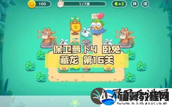 保卫萝卜4卧兔藏龙33关深度解析