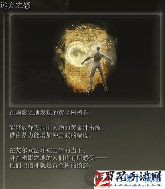 艾尔登法环远方之怒在哪获得